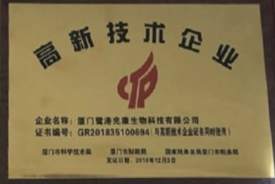 廈門市高新技術企業認證