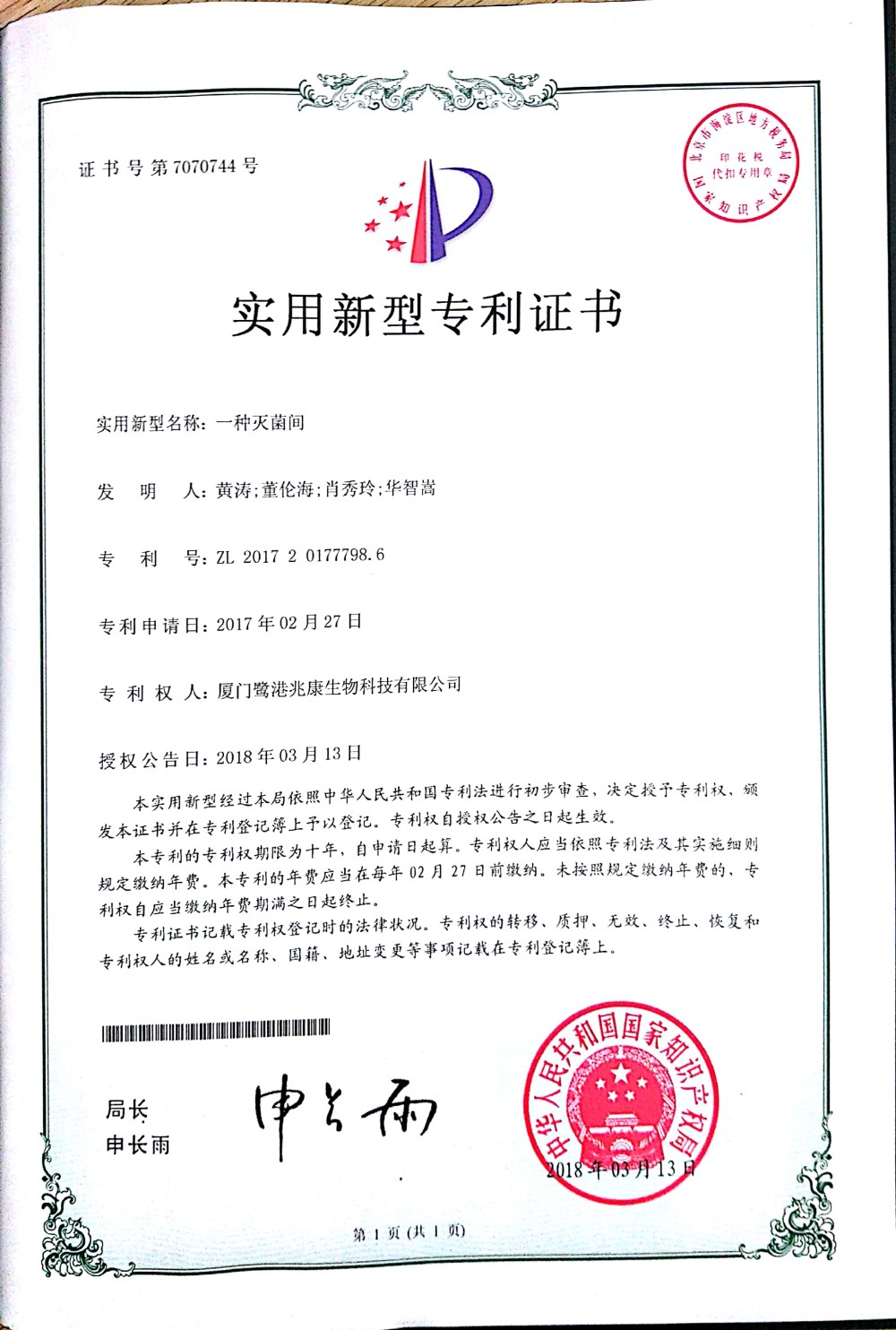 申請號：2017201777986一種滅菌間