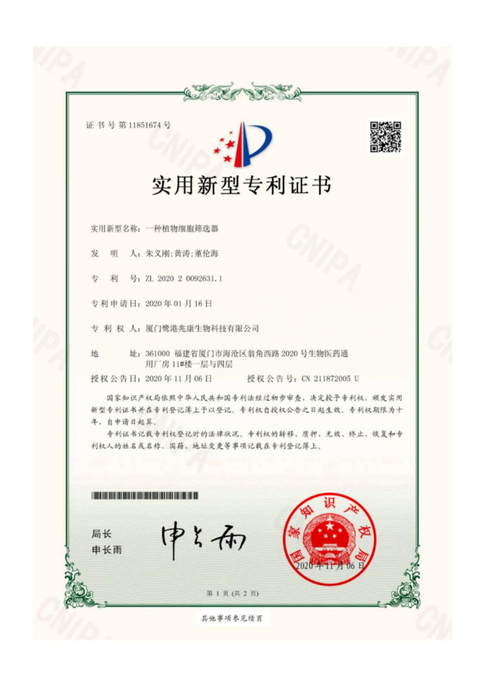 申請號：2020200926311一種植物細胞器的篩選